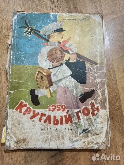 Книга СССР 1959 года Времена года