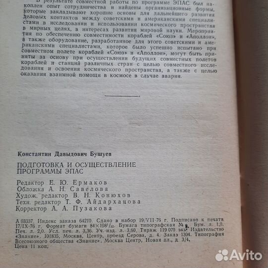 Подготовка и осуществление программы Эпас. Бушуев