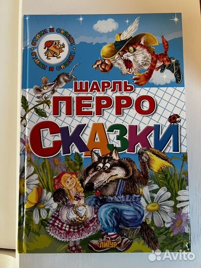 Сказки Шарль Перро