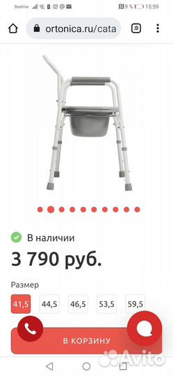 Кресло-стул с санитарный оснащением