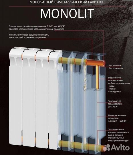 Биметаллический секционный радиатор отопления Rifar Monolit 350 / 10 секций