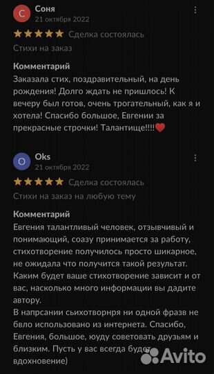 Стихи на заказ