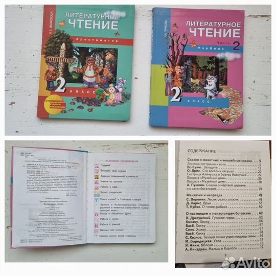 Учебники 2 и 3 класс Перспективная начальная школа