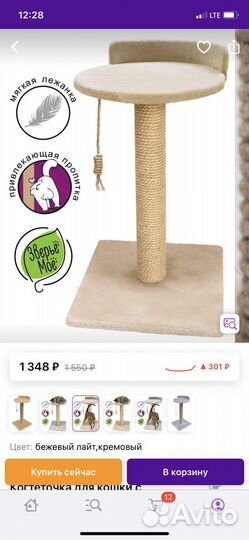 Когтеточка для кошек