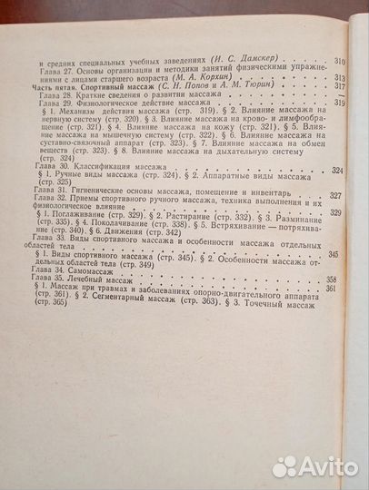 Спортивная медицина и лечебная физическая культура