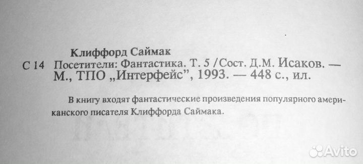 Клиффорд Саймак. Сборник 