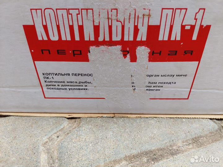 Коптильня переносная