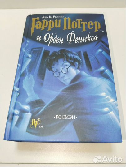 Гарри Поттер и Орден Феникса росмэн