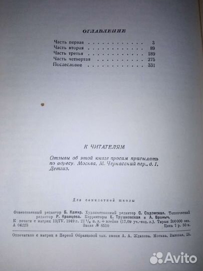 Б Полевой Повесть о настоящем человеке Детгиз 1949