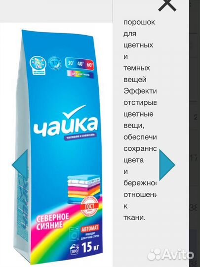 Стиральный порошок Чайка автомат 15 кг