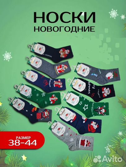 Носки новогодние