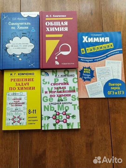 Химия учебники и пособия для старших классов