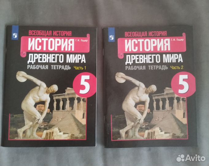История 5 класс.Рабочие тетради из 2-х частей