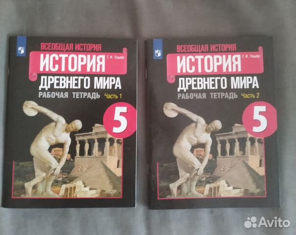 История 5 класс.Рабочие тетради из 2-х частей