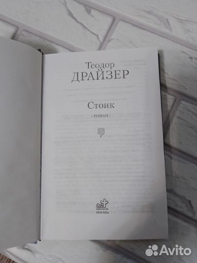 Теодор Драйзер 