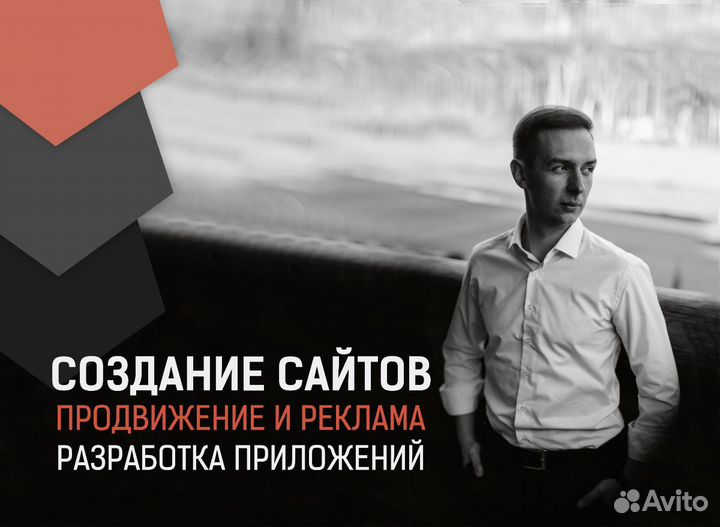 Создание сайтов и разработка мобильных приложений