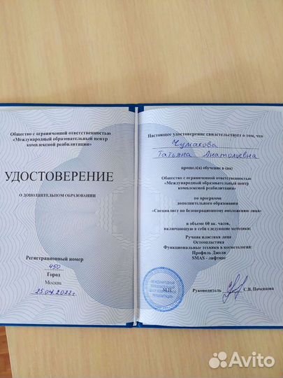 Массаж лица / Массаж ШВЗ /Массаж спины