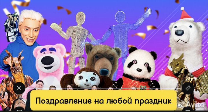 Аниматор, белый мишка, чебурашка, панда и др