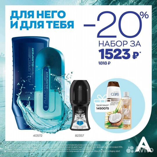 Avon эйвон
