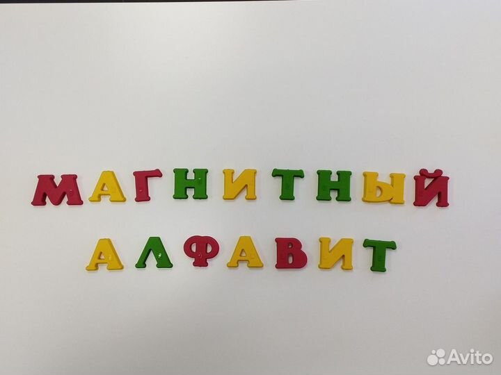Набор магнитная азбука/алфавит для детей