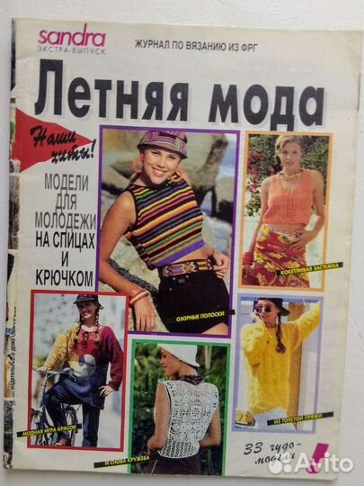 Журналы по вязанию