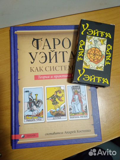 Книга и карты taro уэйта