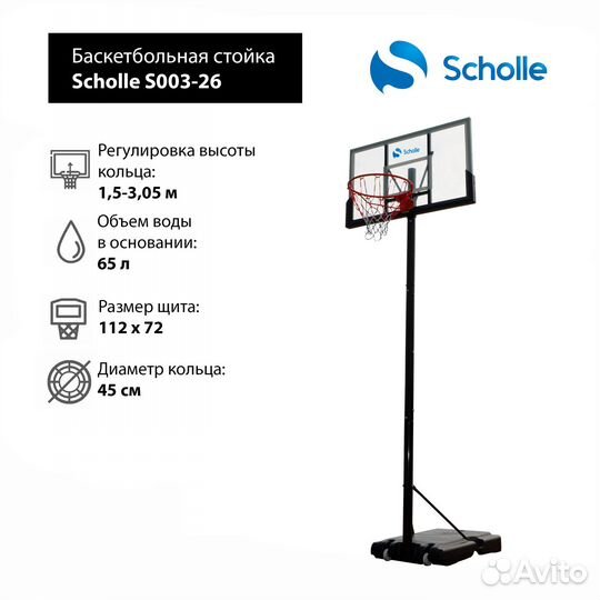 Мобильная баскетбольная стойка Scholle S003-26