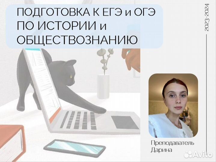 Репетитор по истории и обществознанию огэ и егэ