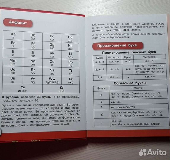 Французский для школьников