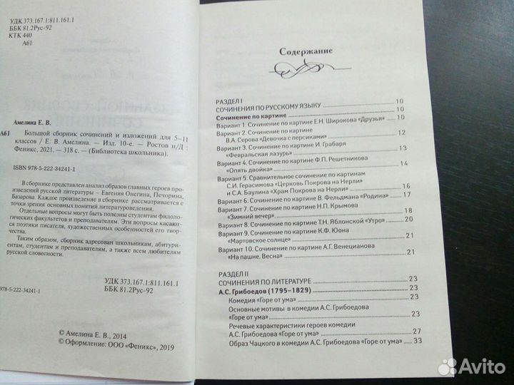 Сборник сочинений и изложений