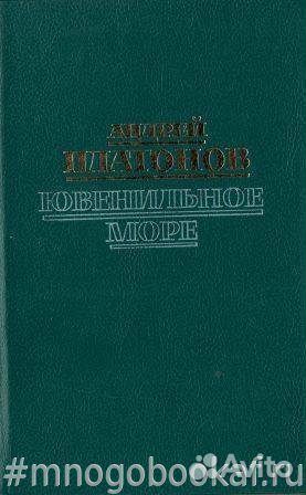 Ювенильное море