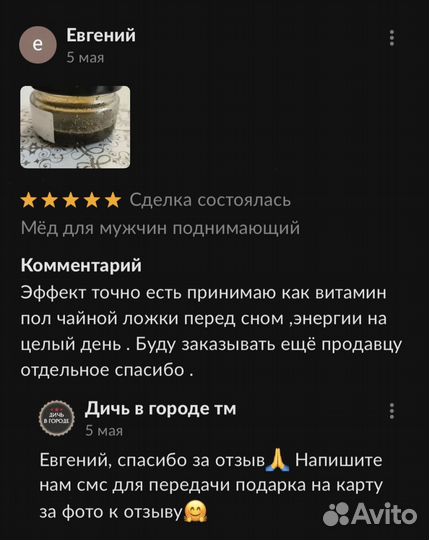 Чудо- мёд 18plus 250 мл