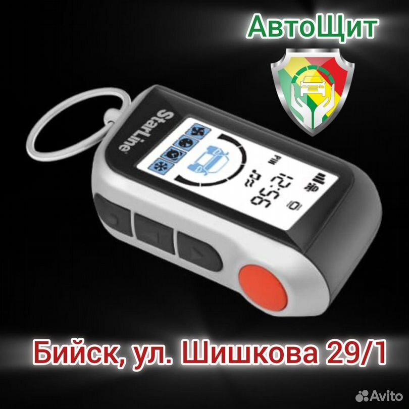 Автосигнализация Старлайн А93 эко + установка