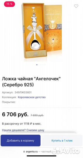 Детская серебряная ложка