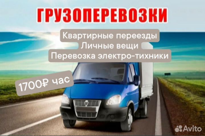 Грузоперевозки