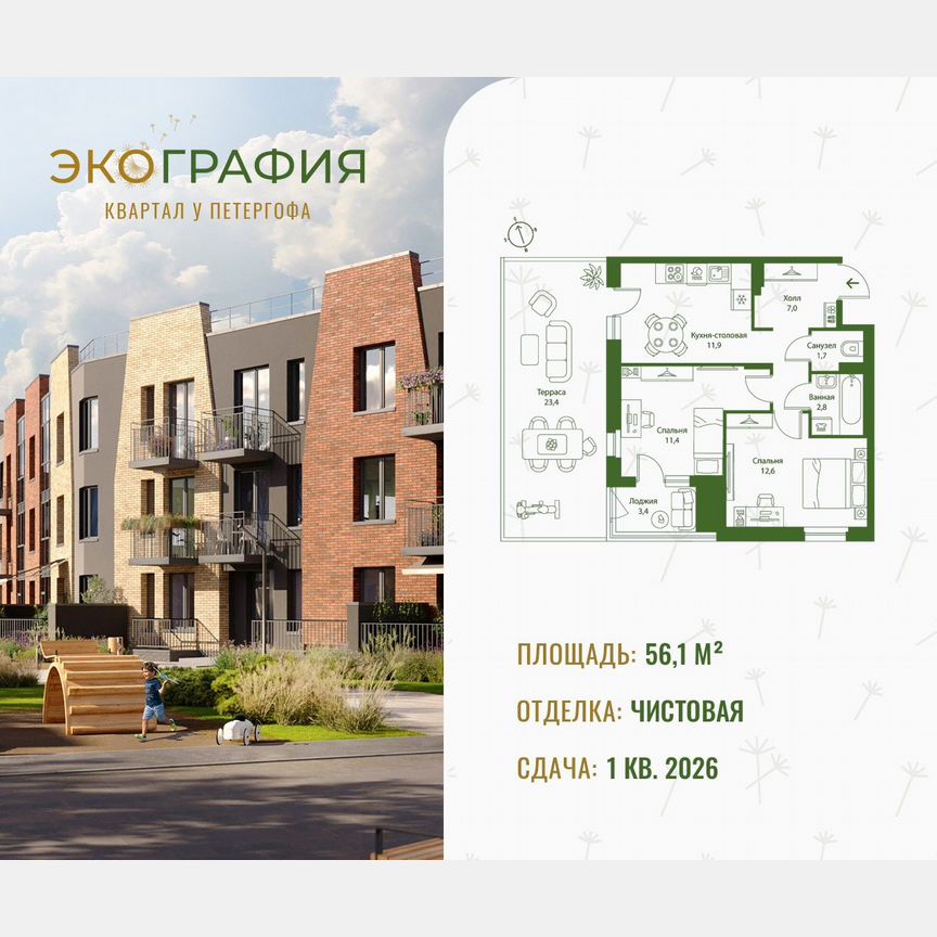 2-к. квартира, 56,1 м², 1/3 эт.