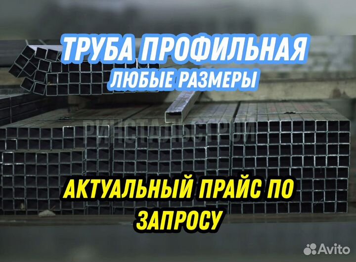 Труба профильная 120*120*4,0 рс