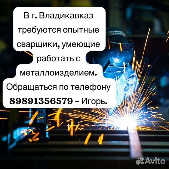 Требуются сварщики