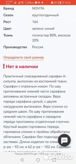 Сарафан