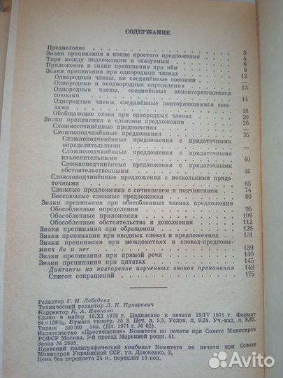 Сборник диктантов по пунктуации 1971