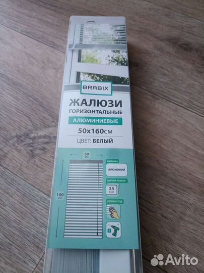Жалюзи горизонтальные алюминиевые Brabix 50 на 160