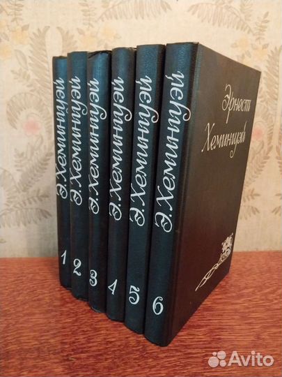 Э. Хемингуэй Собрание сочинений