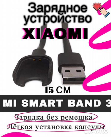 Зарядные устройства кабель Xiaomi Mi Smart Band 3