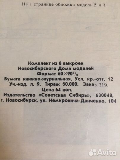 Советский журнал выкроек