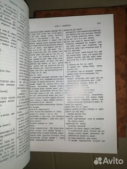 Словарь якутского языка. Юбилейное издание