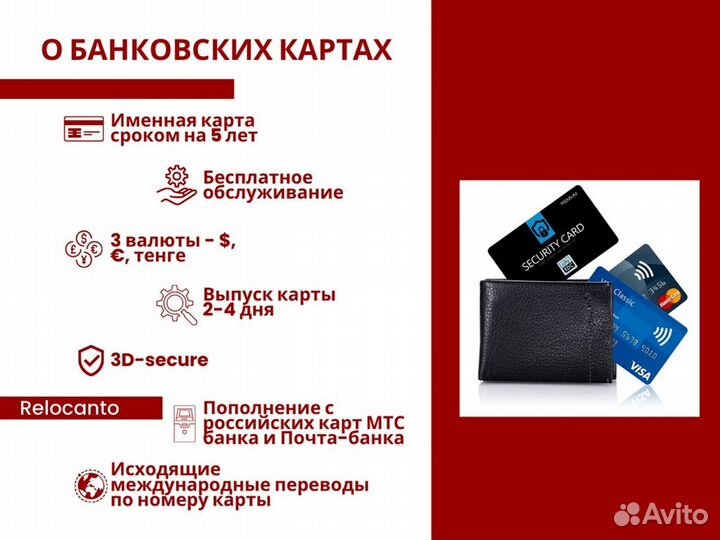 Иностранная банковская карта