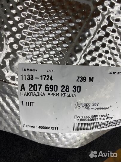 Подкрылок арки крыла мерседес