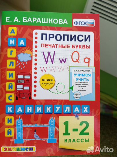 Прописи по английскому языку 1-2 Барашкова