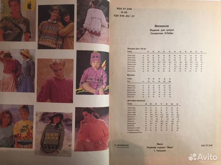 Журнал по вязанию