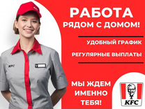 Кассир ресторана KFC